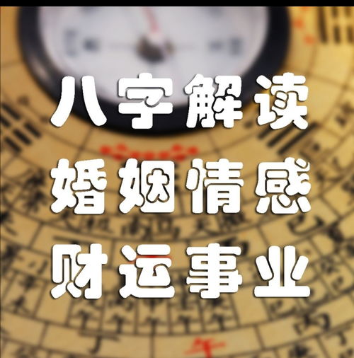 八字查命运免费测算